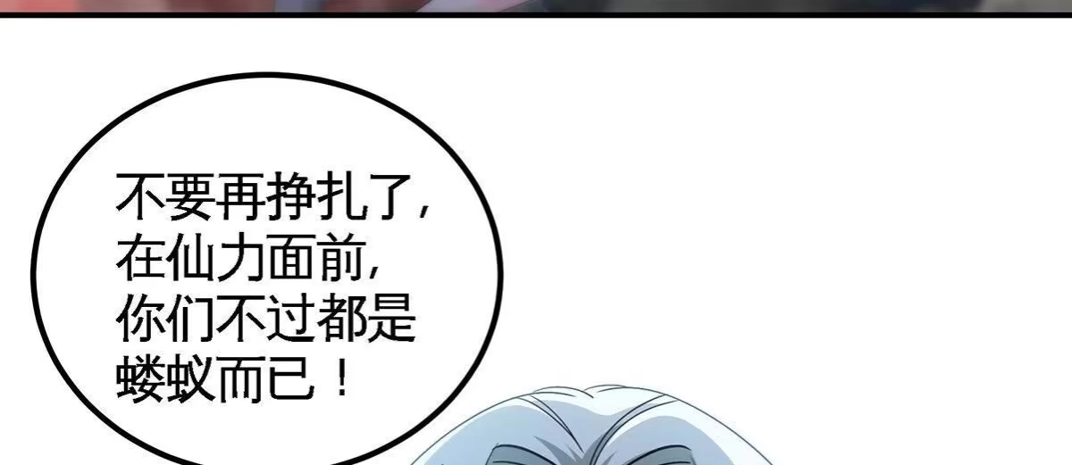 《本剑仙绝不为奴》第38话 弱点 第29页