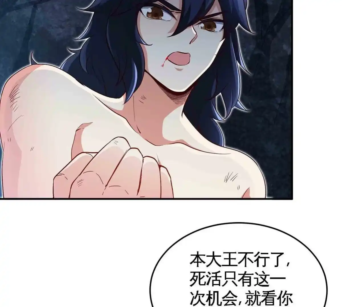 《本剑仙绝不为奴》第38话 弱点 第40页