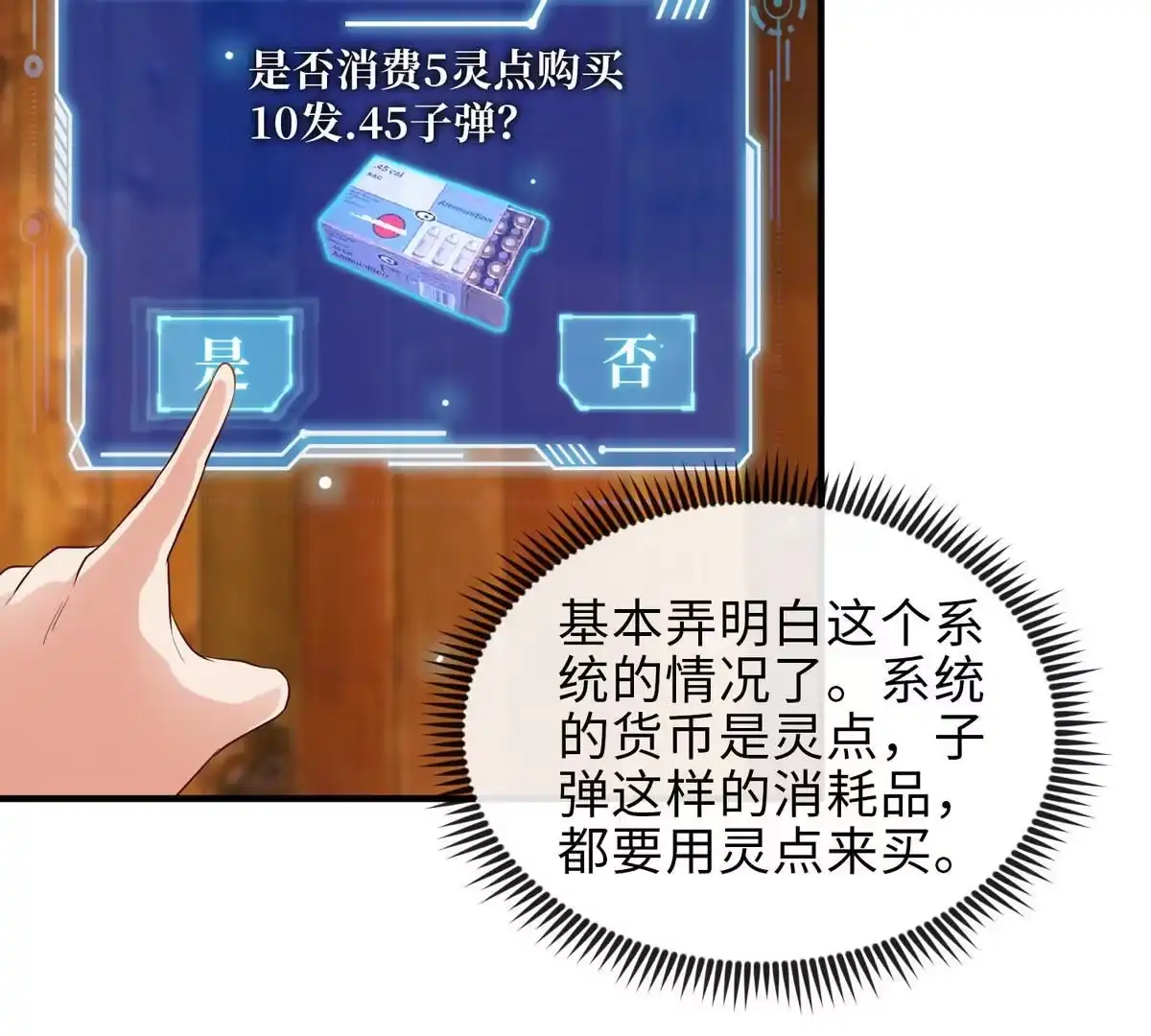 《本剑仙绝不为奴》第3话 科学修仙 第31页