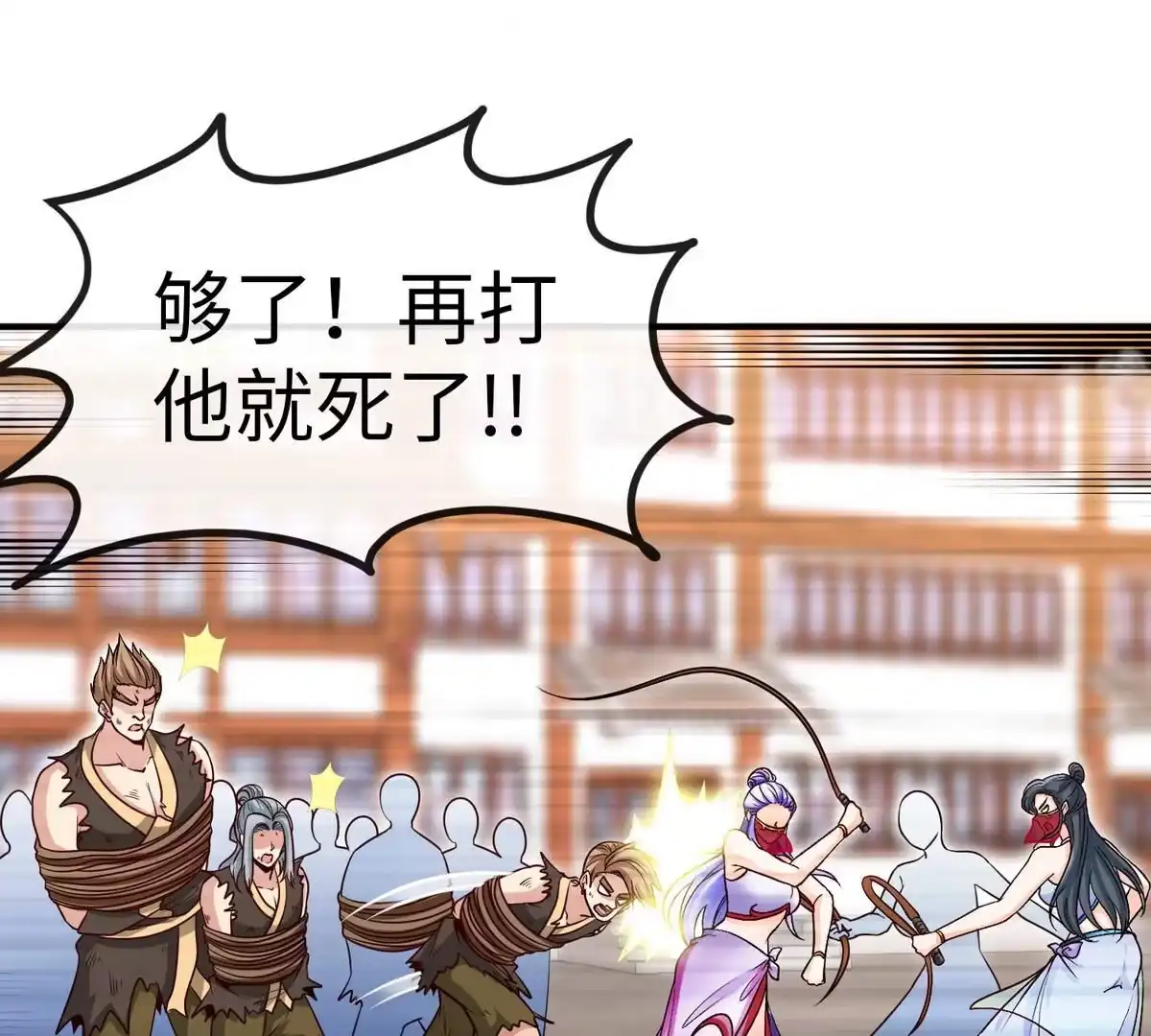 《本剑仙绝不为奴》第3话 科学修仙 第66页