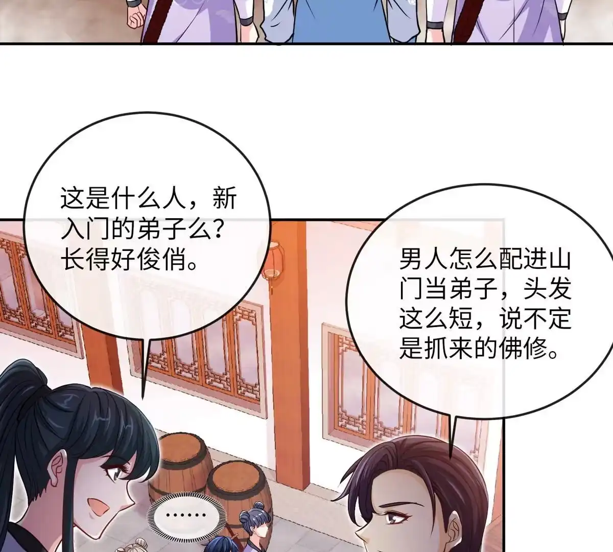 《本剑仙绝不为奴》第3话 科学修仙 第54页