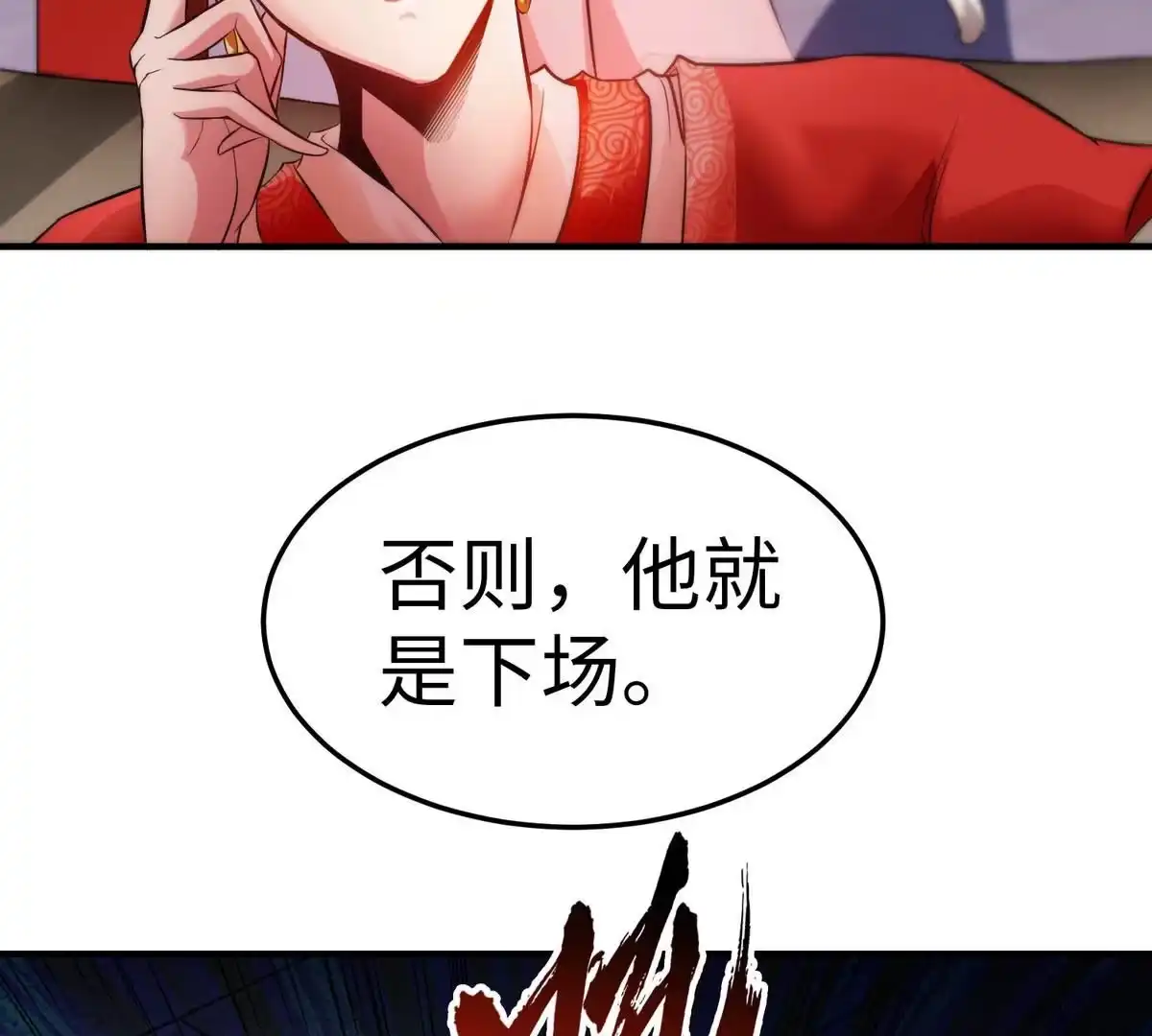 《本剑仙绝不为奴》第3话 科学修仙 第80页