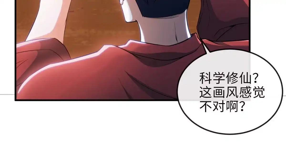 《本剑仙绝不为奴》第3话 科学修仙 第21页