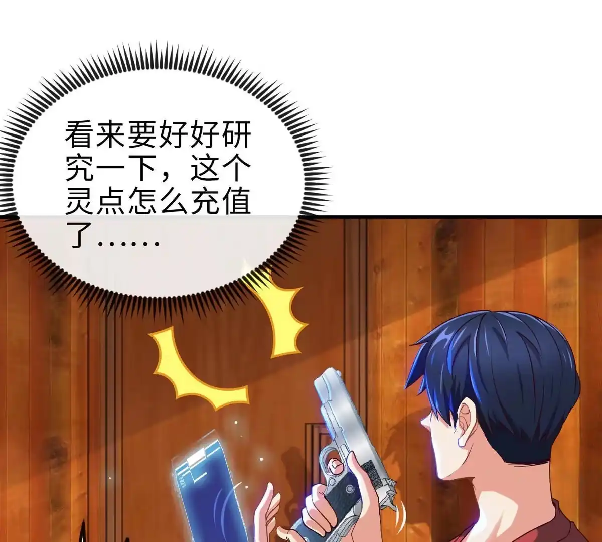 《本剑仙绝不为奴》第3话 科学修仙 第32页