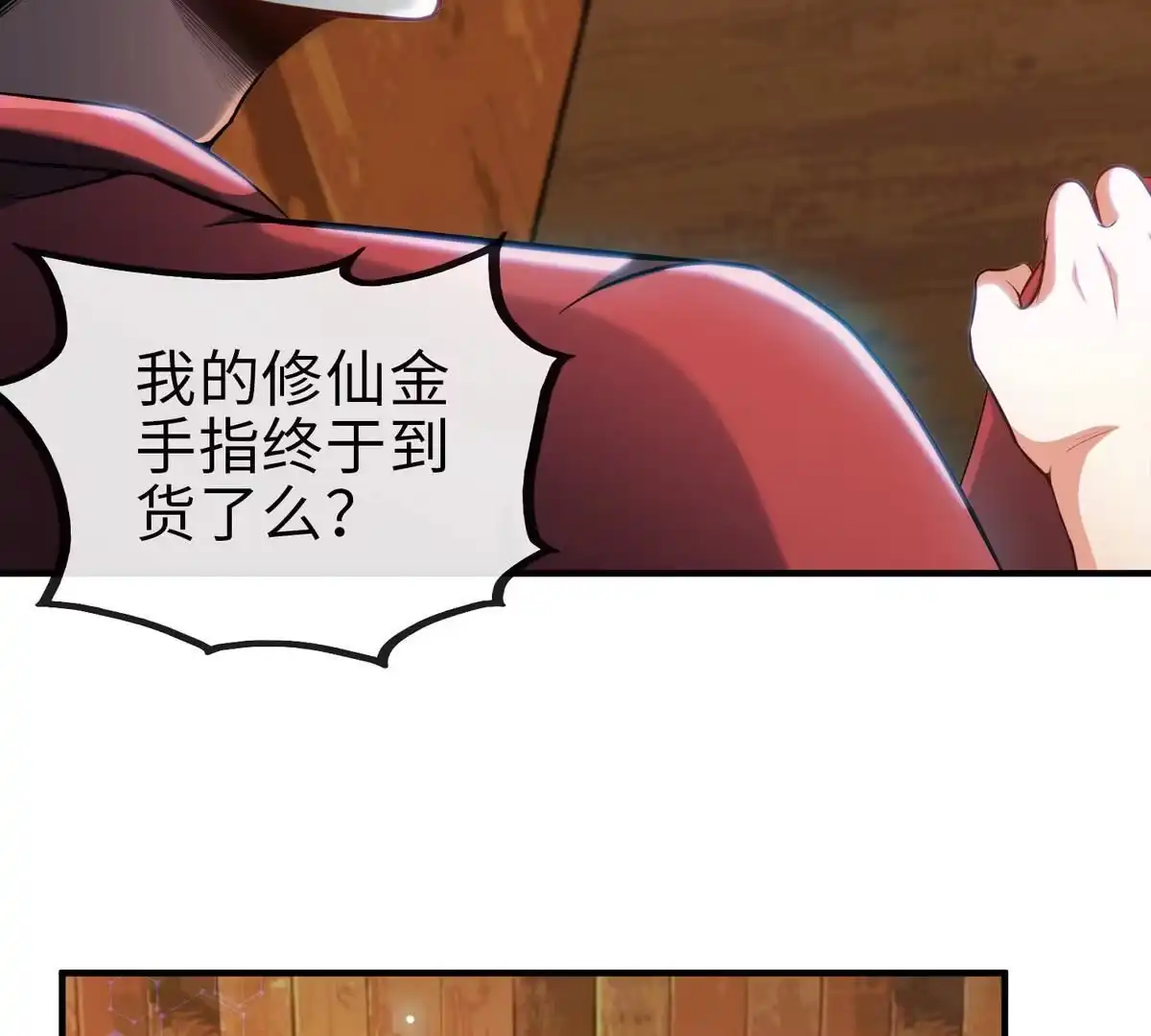 《本剑仙绝不为奴》第3话 科学修仙 第19页