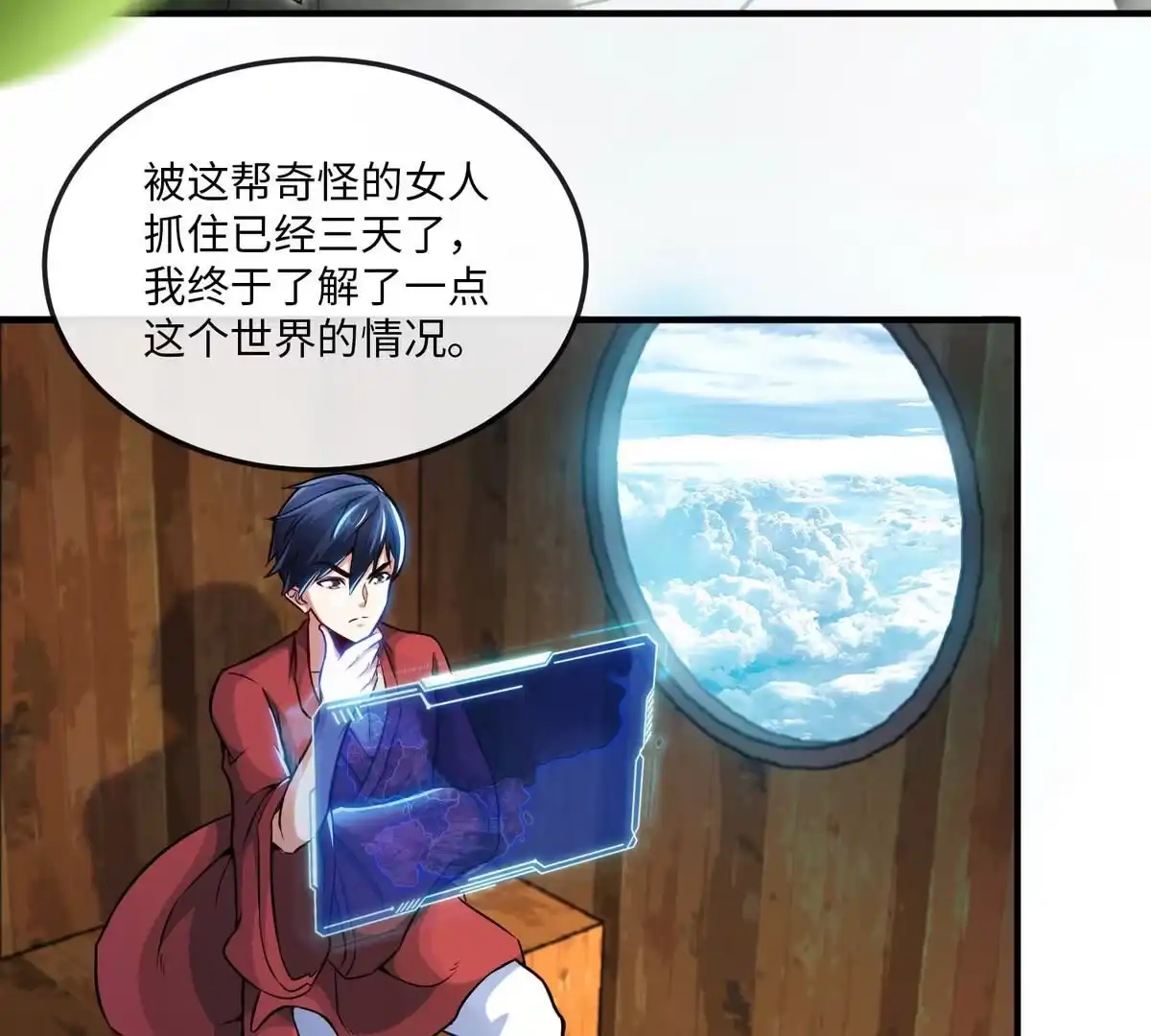 《本剑仙绝不为奴》第3话 科学修仙 第7页