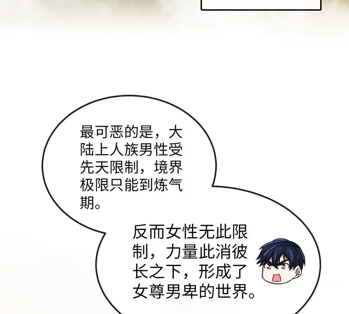 《本剑仙绝不为奴》第3话 科学修仙 第12页