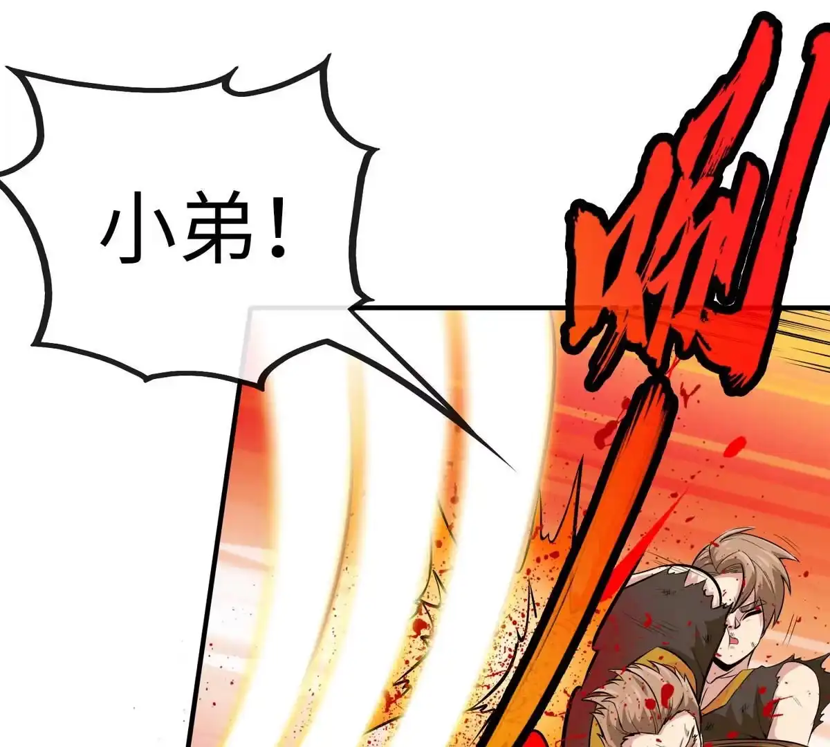 《本剑仙绝不为奴》第3话 科学修仙 第74页