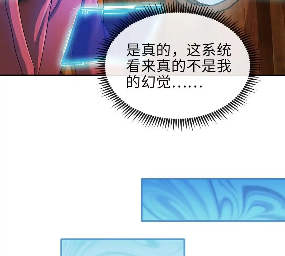 《本剑仙绝不为奴》第3话 科学修仙 第26页