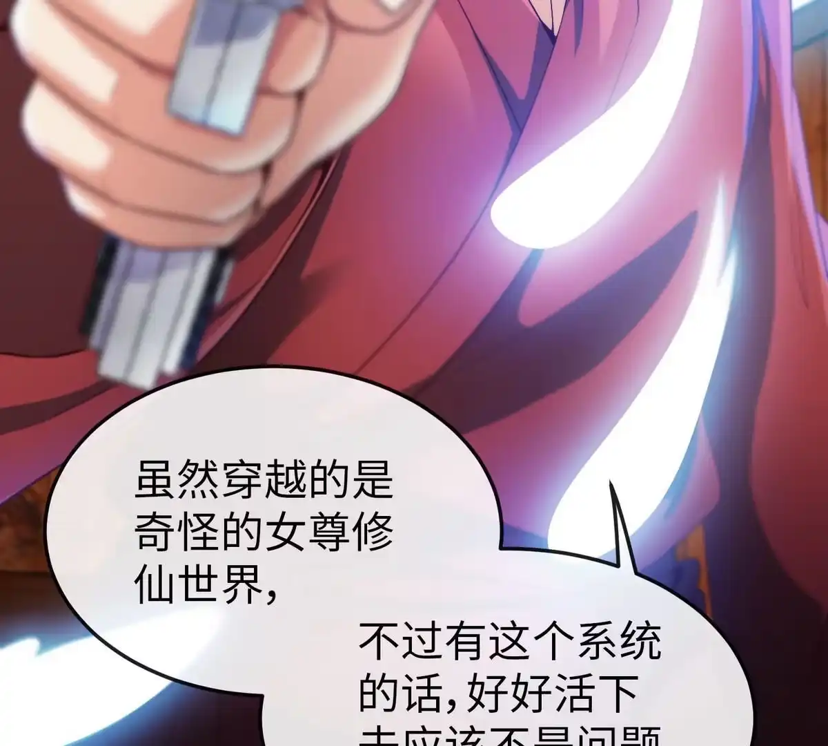 《本剑仙绝不为奴》第3话 科学修仙 第36页