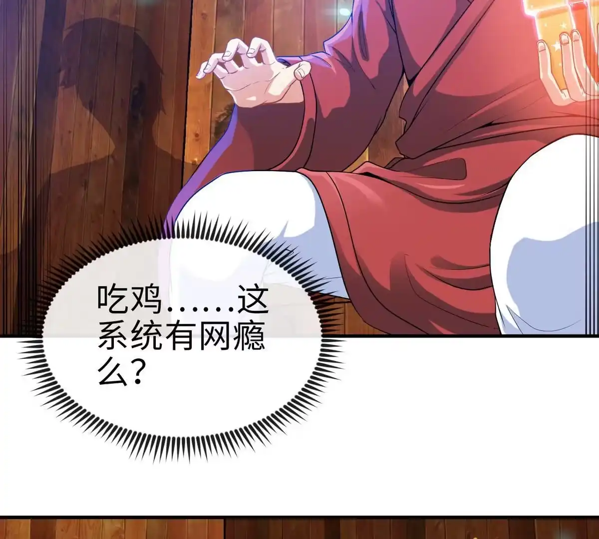 《本剑仙绝不为奴》第3话 科学修仙 第24页