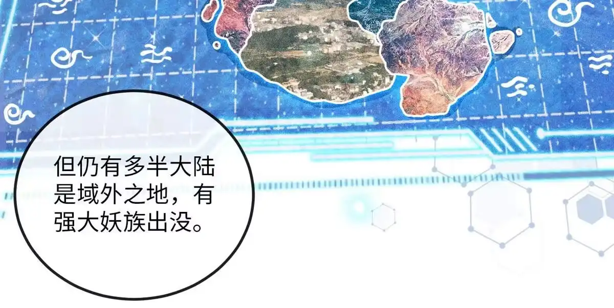 《本剑仙绝不为奴》第3话 科学修仙 第9页