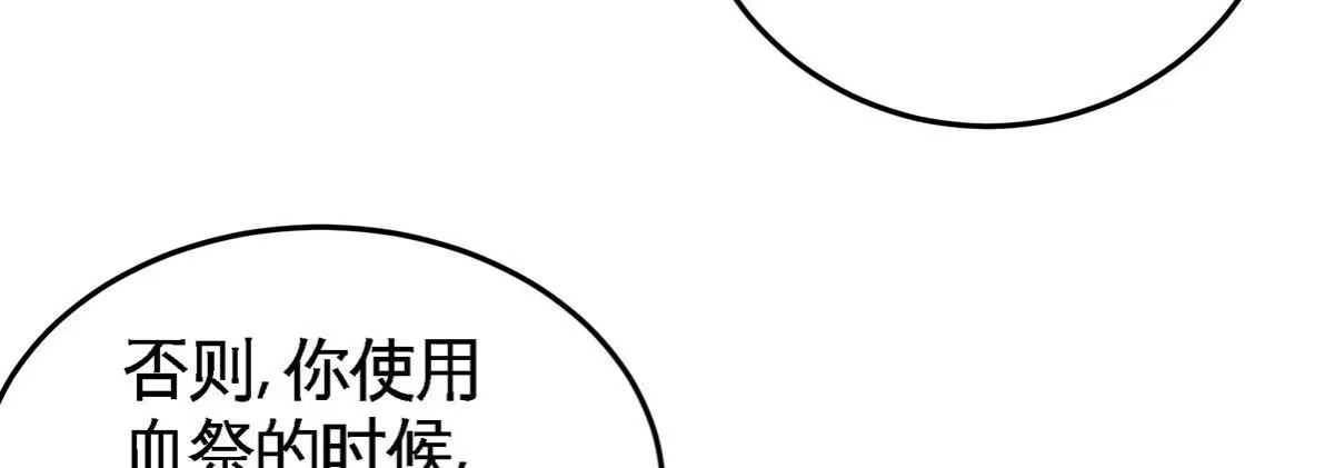 《本剑仙绝不为奴》第39话 绝杀 第82页