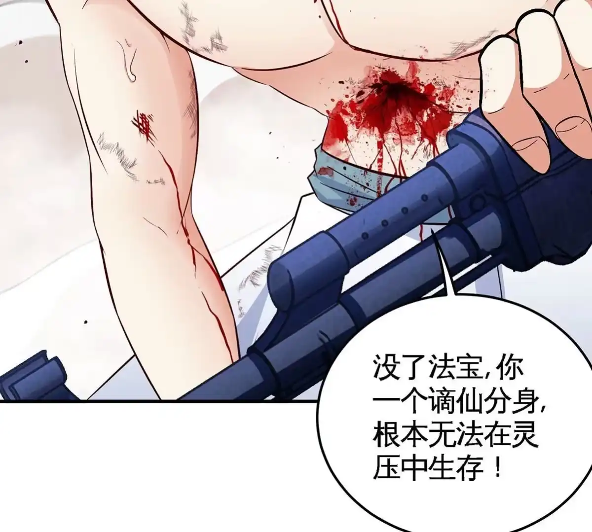 《本剑仙绝不为奴》第39话 绝杀 第87页
