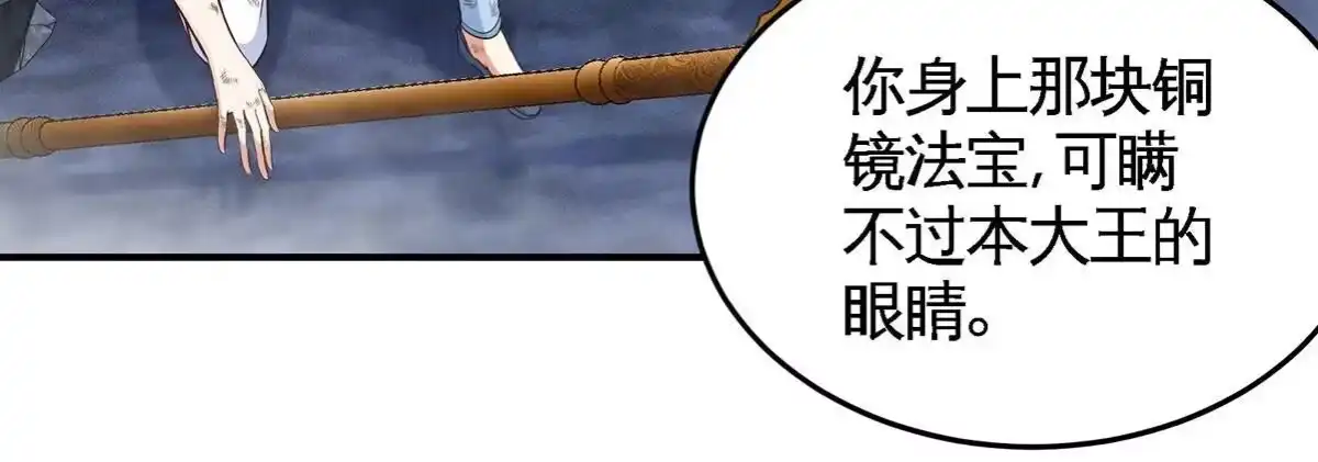 《本剑仙绝不为奴》第39话 绝杀 第84页
