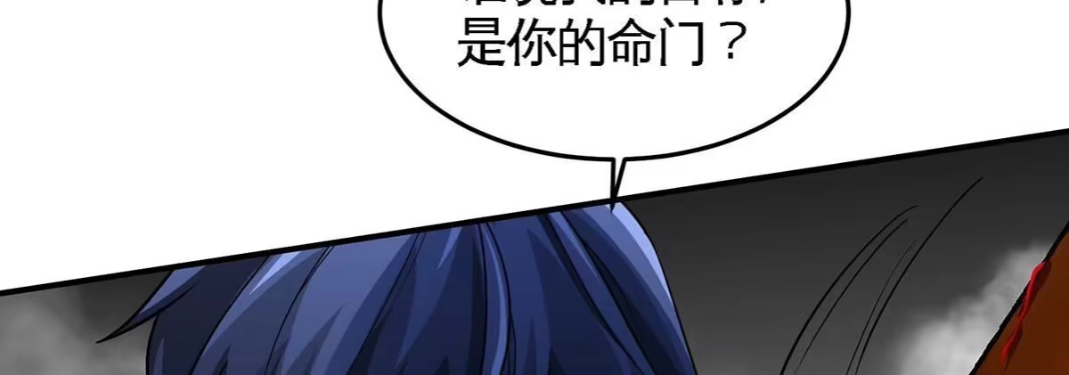 《本剑仙绝不为奴》第39话 绝杀 第74页