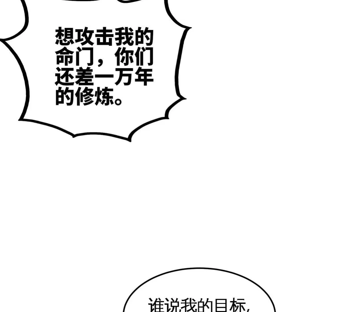 《本剑仙绝不为奴》第39话 绝杀 第73页