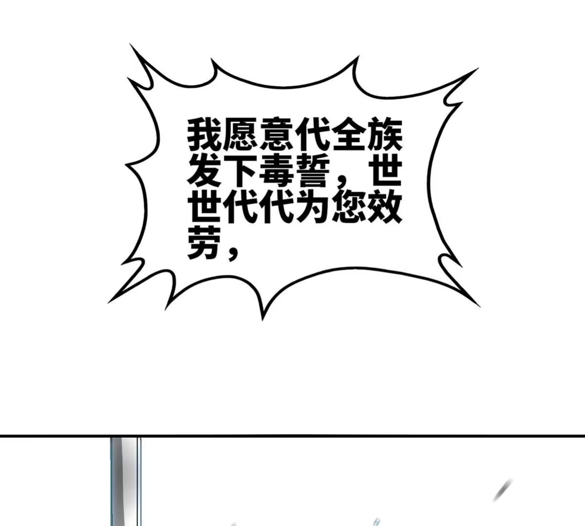 《本剑仙绝不为奴》第40话 商店 第69页