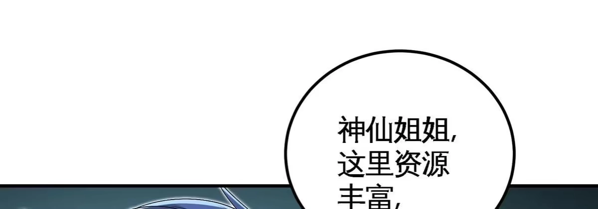 《本剑仙绝不为奴》第40话 商店 第58页
