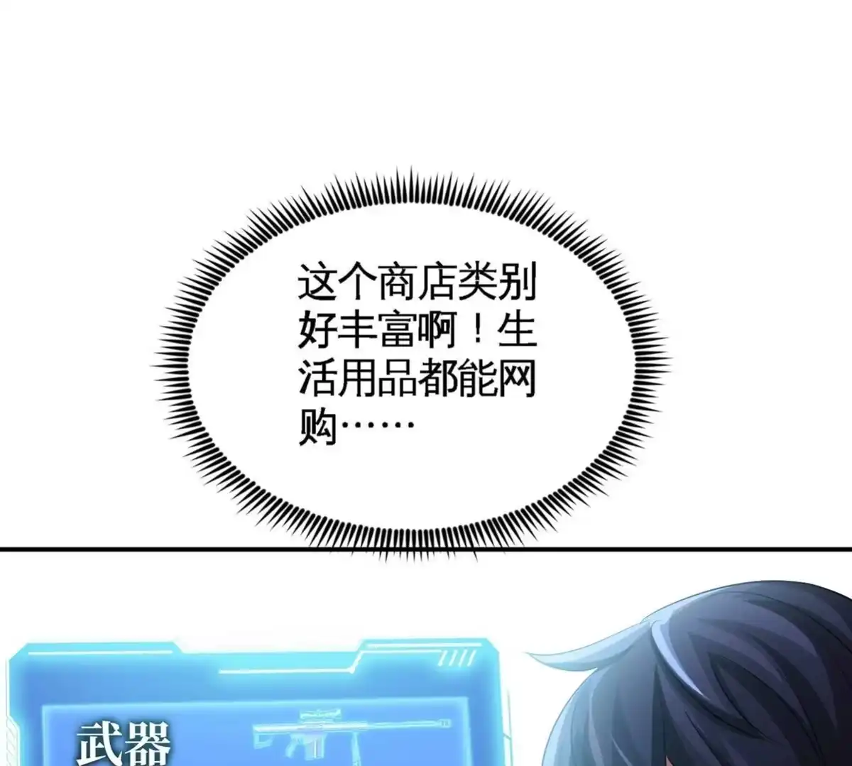 《本剑仙绝不为奴》第40话 商店 第5页