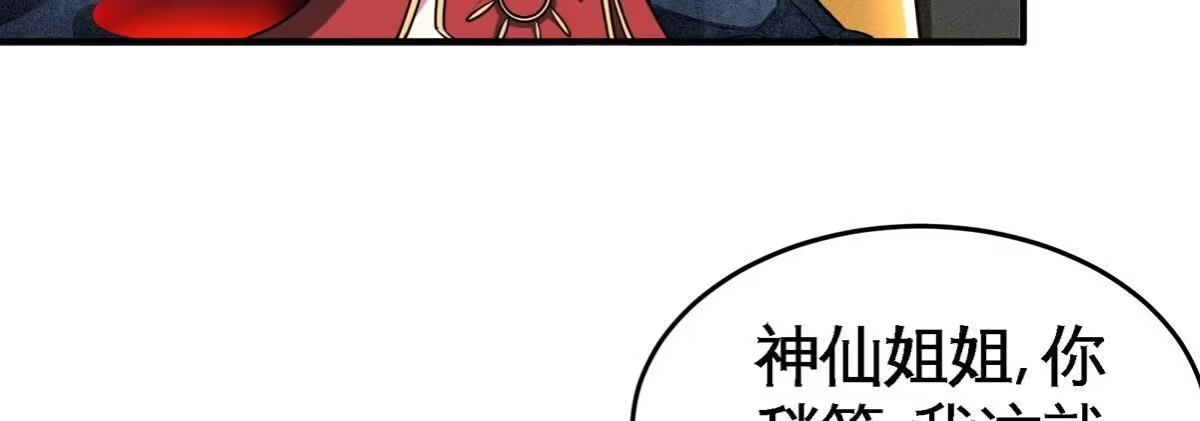 《本剑仙绝不为奴》第40话 商店 第14页