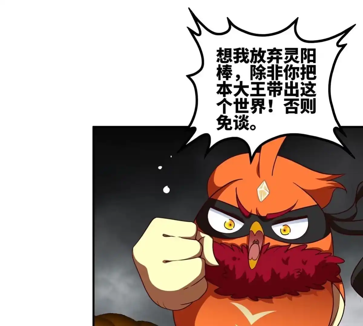 《本剑仙绝不为奴》第41话 回归 第45页