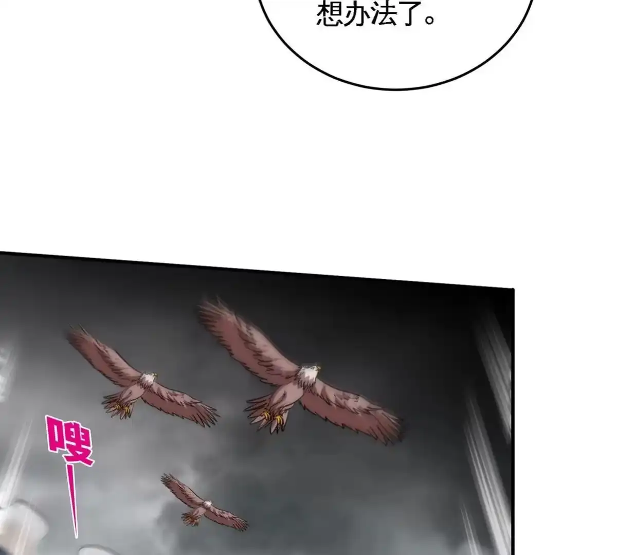 《本剑仙绝不为奴》第41话 回归 第15页