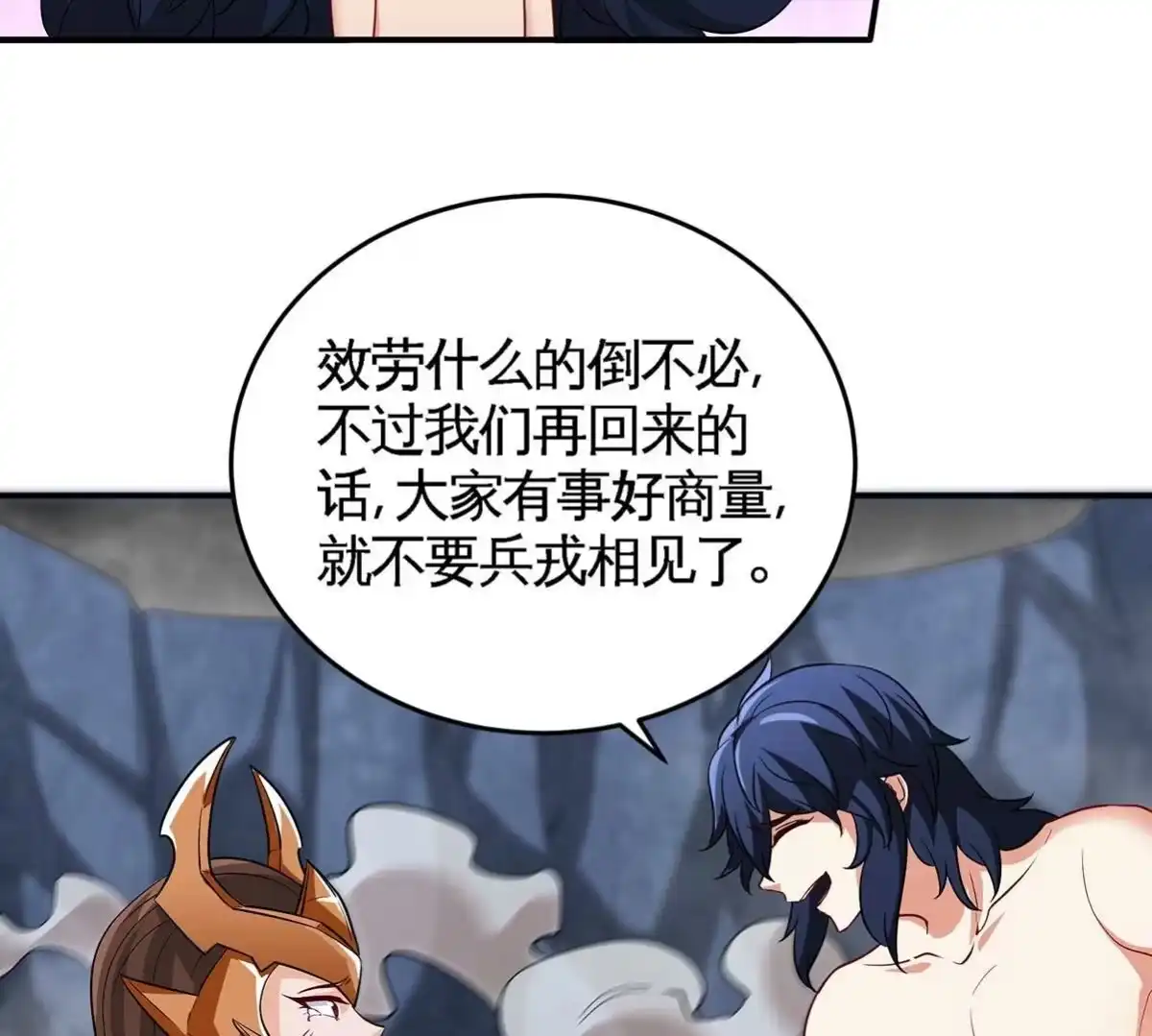 《本剑仙绝不为奴》第41话 回归 第9页