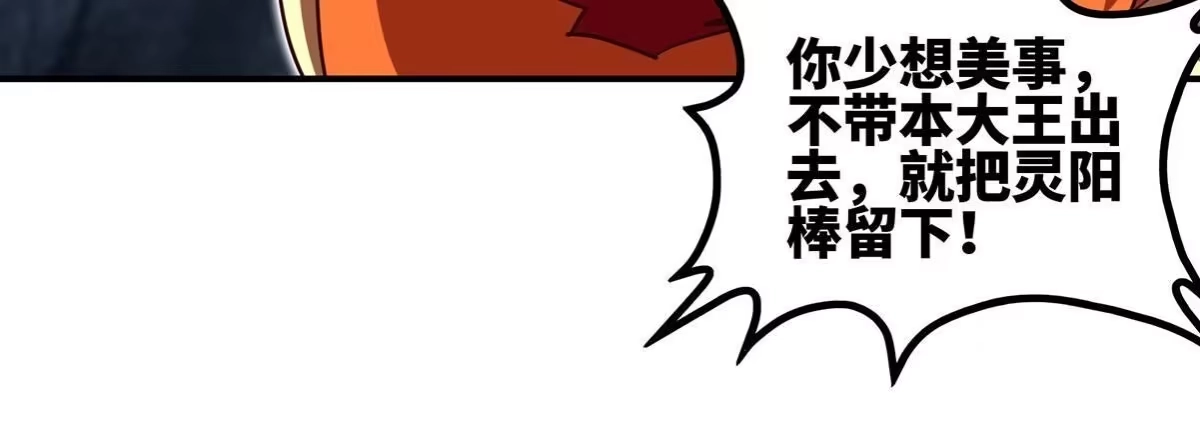 《本剑仙绝不为奴》第41话 回归 第50页