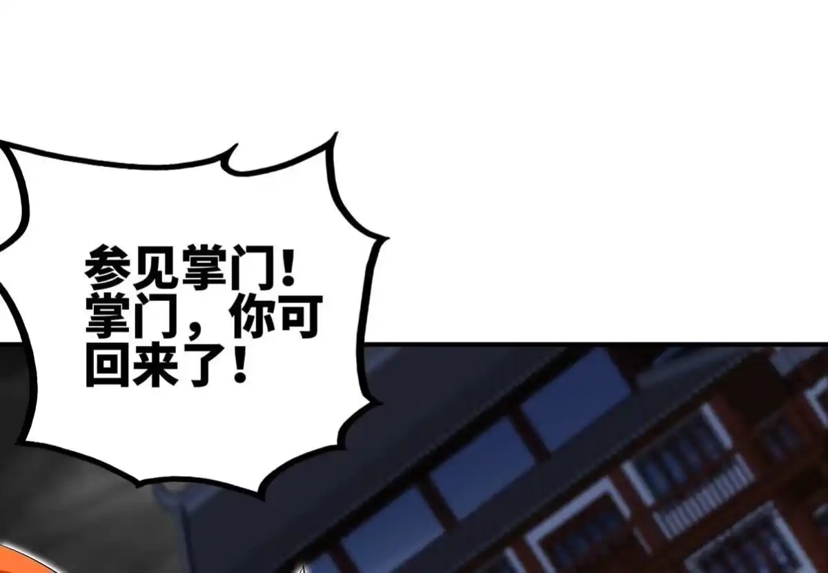 《本剑仙绝不为奴》第41话 回归 第74页