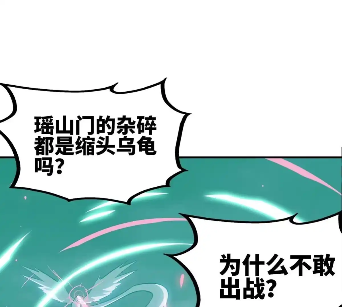 《本剑仙绝不为奴》第41话 回归 第71页