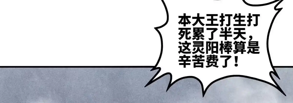 《本剑仙绝不为奴》第41话 回归 第42页