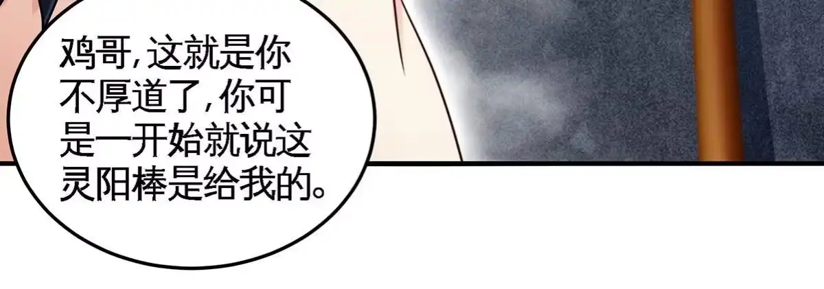 《本剑仙绝不为奴》第41话 回归 第44页