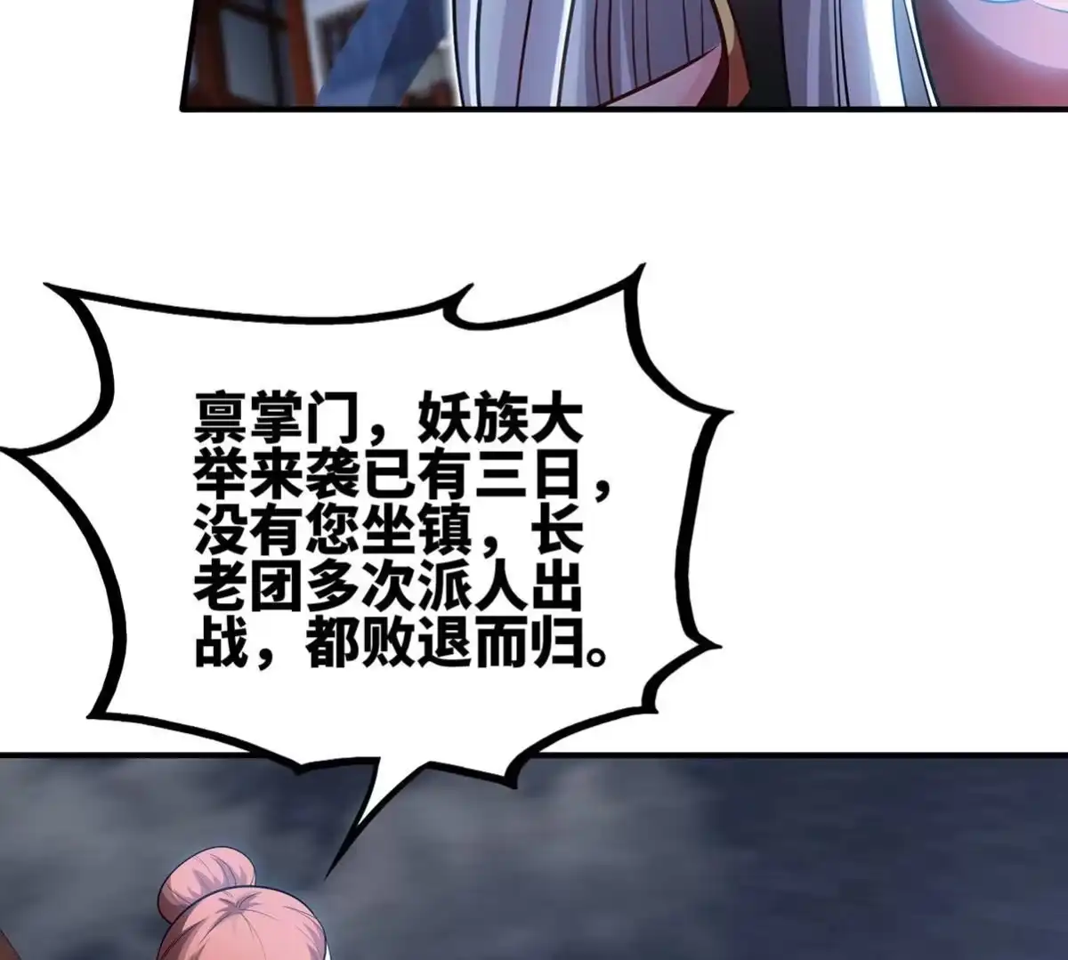 《本剑仙绝不为奴》第41话 回归 第79页