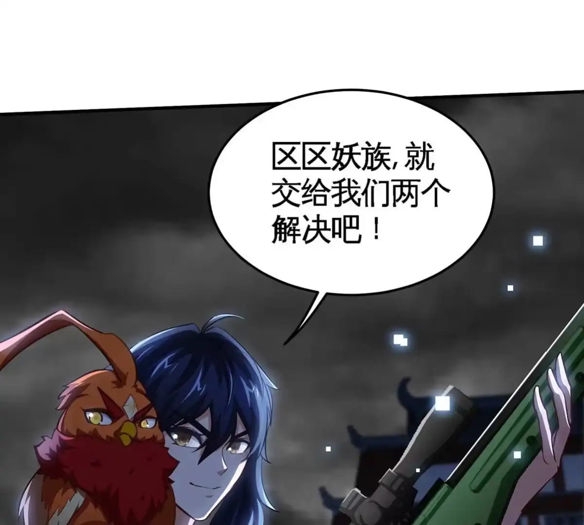 《本剑仙绝不为奴》第41话 回归 第85页
