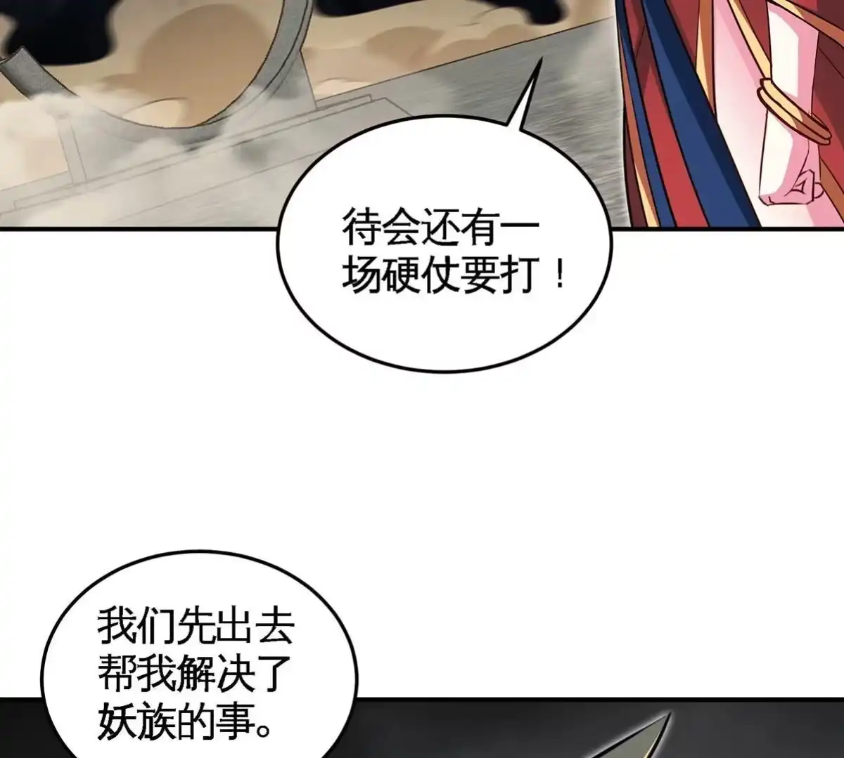 《本剑仙绝不为奴》第41话 回归 第55页