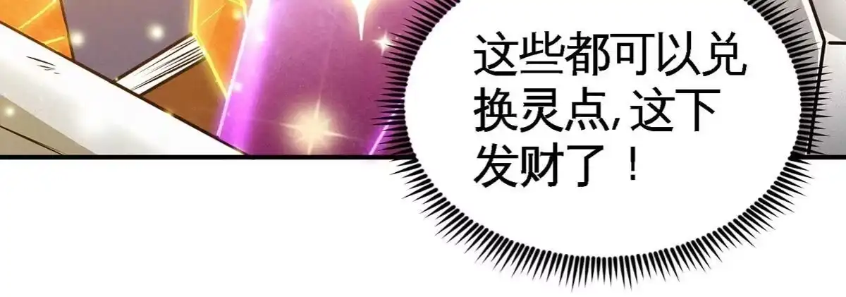 《本剑仙绝不为奴》第41话 回归 第28页