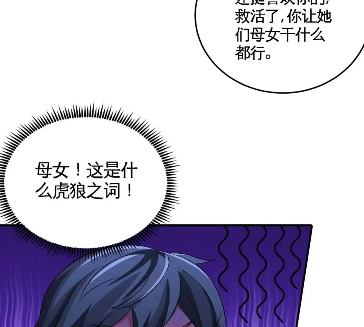 《本剑仙绝不为奴》第41话 回归 第7页