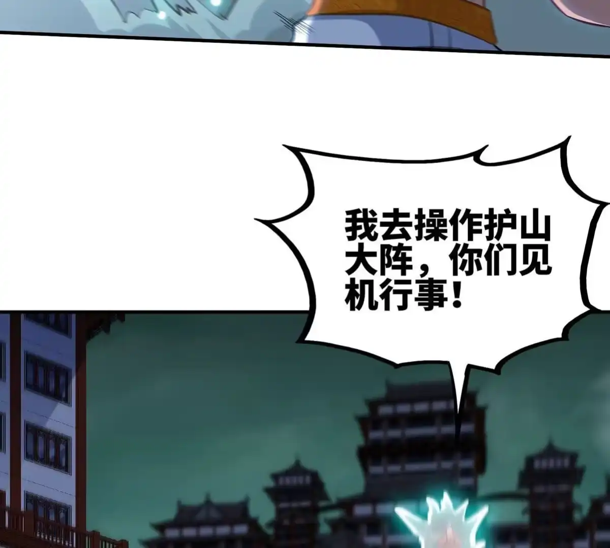 《本剑仙绝不为奴》第42话 一战扬名 第17页