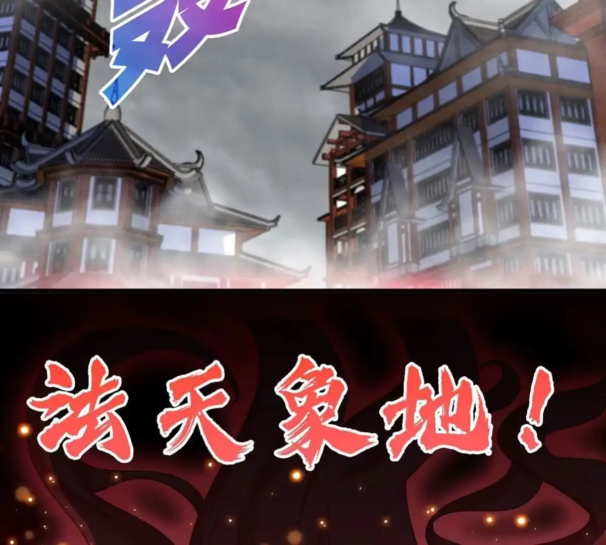 《本剑仙绝不为奴》第42话 一战扬名 第47页