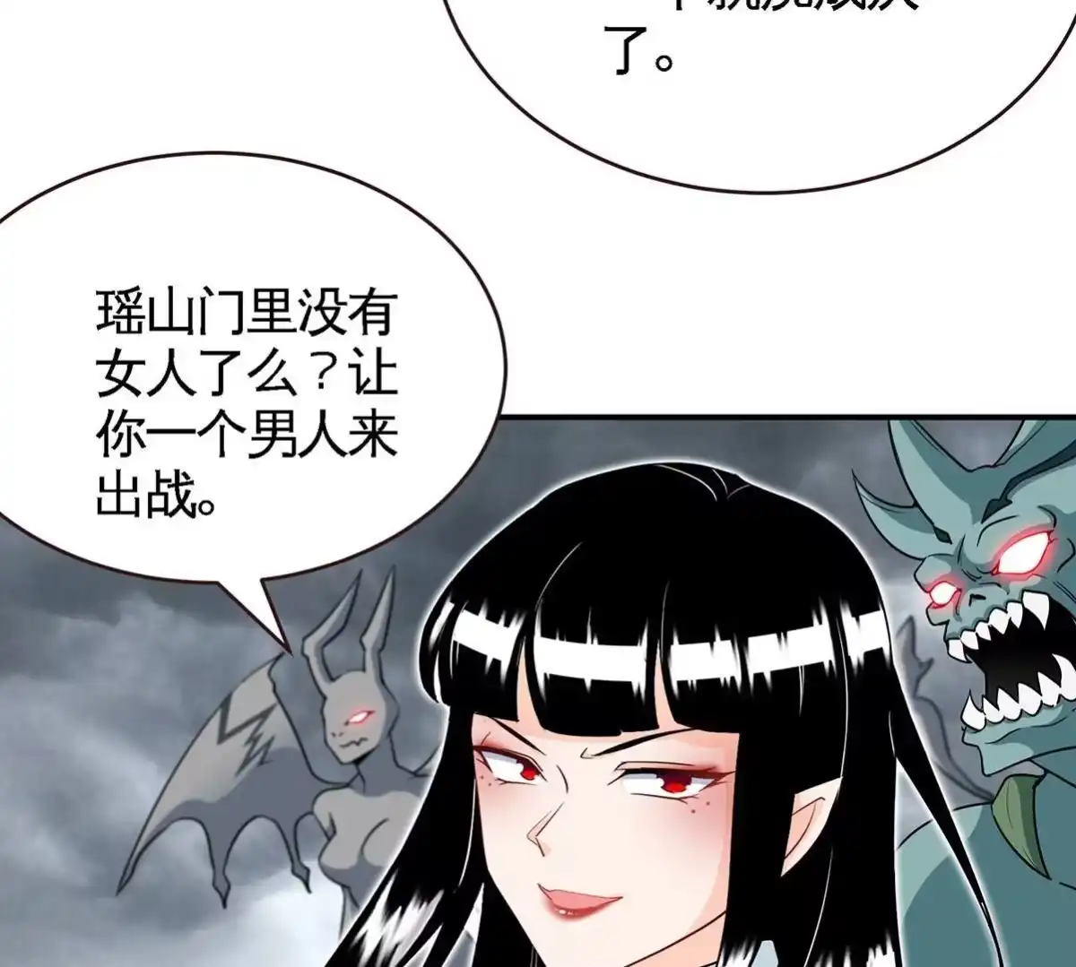 《本剑仙绝不为奴》第42话 一战扬名 第97页