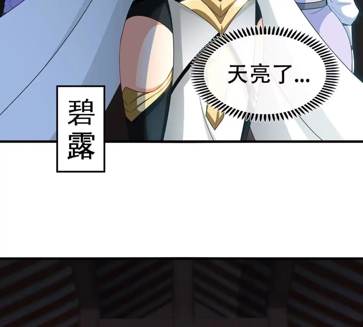 《本剑仙绝不为奴》第43话 天级神兵 第17页