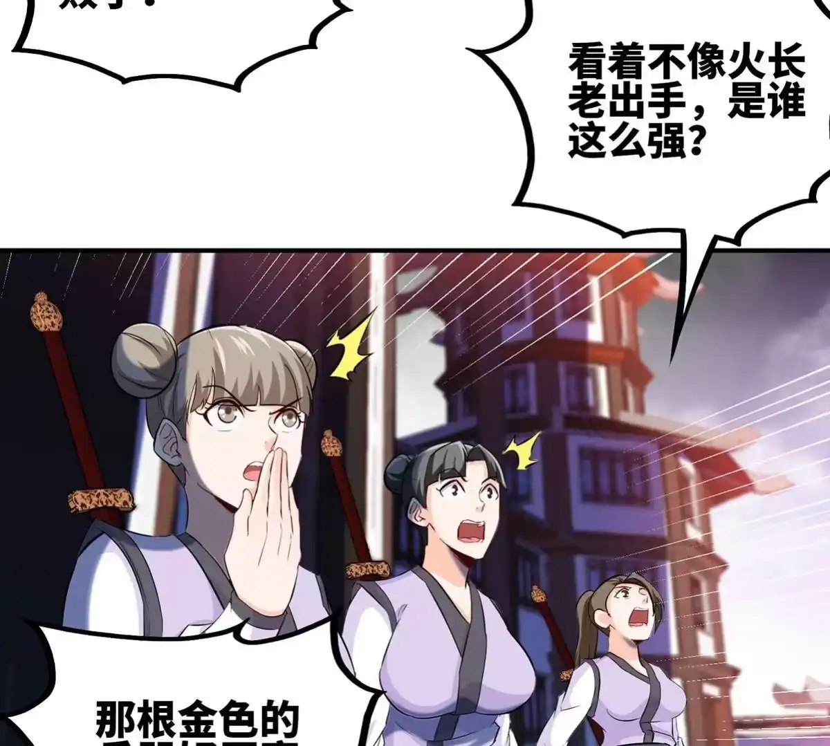 《本剑仙绝不为奴》第43话 天级神兵 第83页