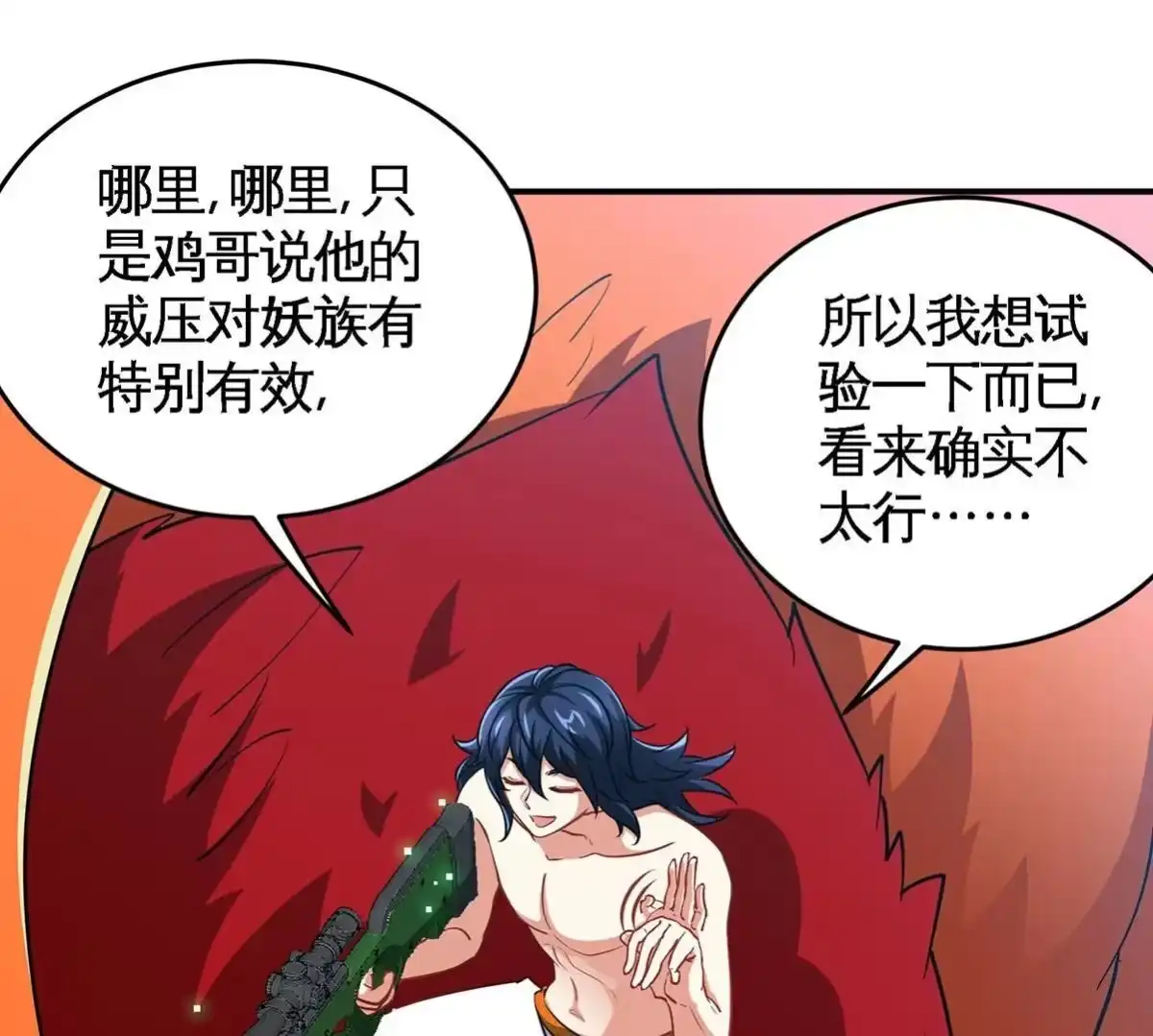 《本剑仙绝不为奴》第43话 天级神兵 第45页