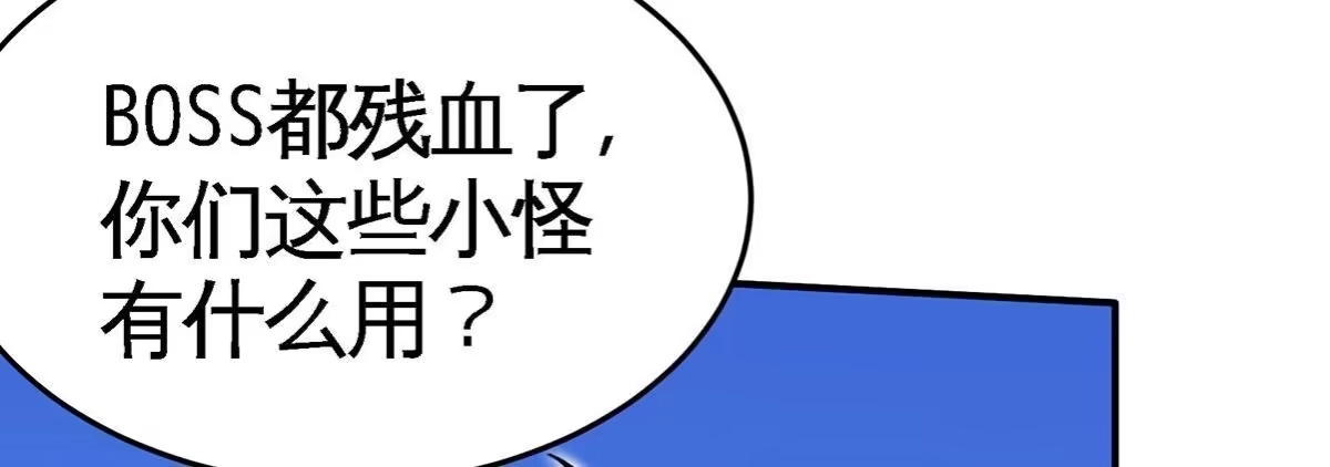 《本剑仙绝不为奴》第43话 天级神兵 第88页