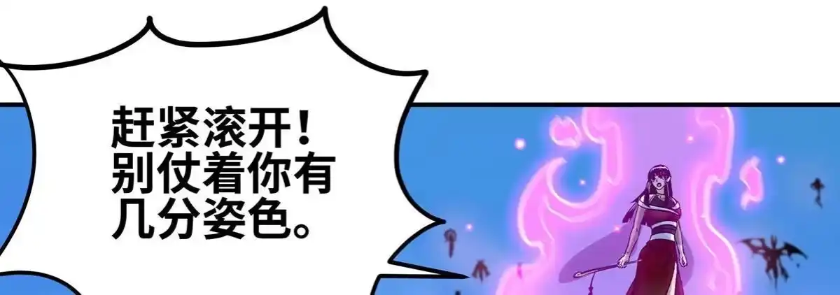 《本剑仙绝不为奴》第43话 天级神兵 第48页
