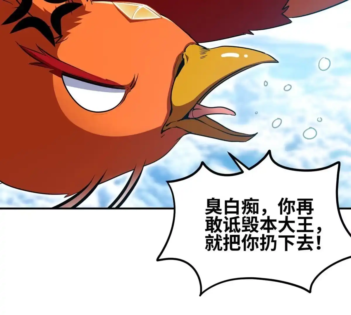 《本剑仙绝不为奴》第43话 天级神兵 第47页