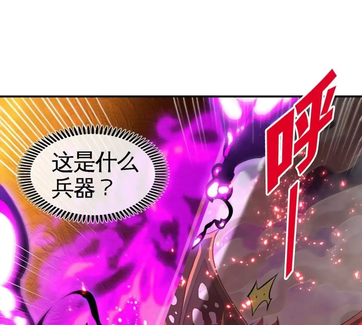 《本剑仙绝不为奴》第43话 天级神兵 第71页
