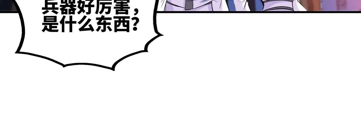 《本剑仙绝不为奴》第43话 天级神兵 第84页