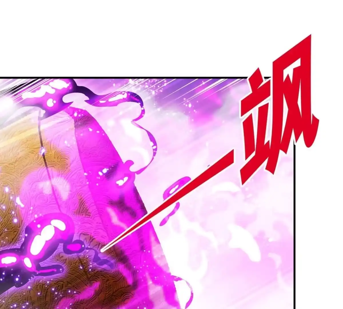 《本剑仙绝不为奴》第43话 天级神兵 第69页